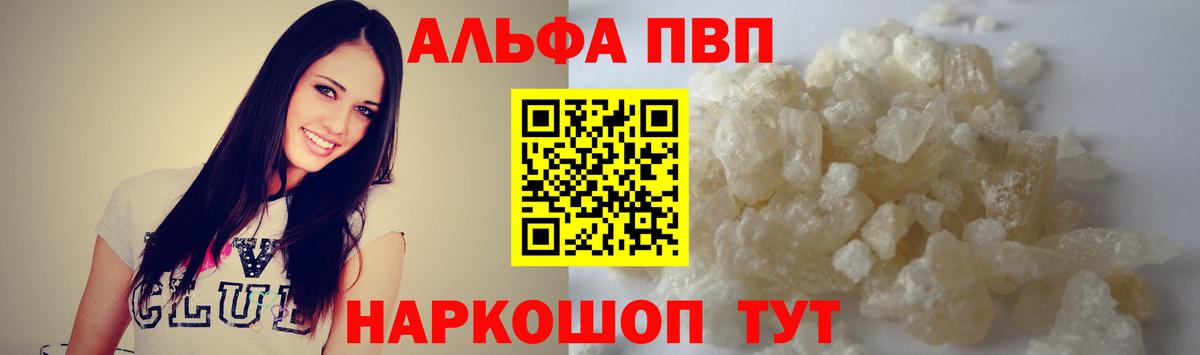 Кимры  Alpha-PVP кристаллы  Вход с VPN  A PVP Соль  APVP VHQ 