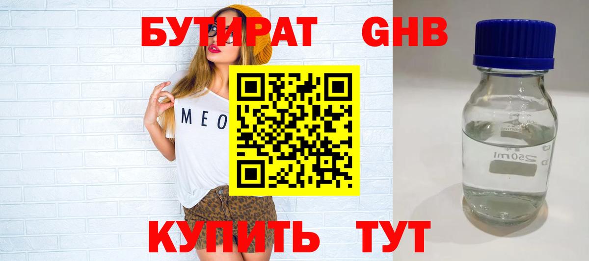 Бутират  БУТИРАТ BDO 33%  Вход с VPN  Кимры 