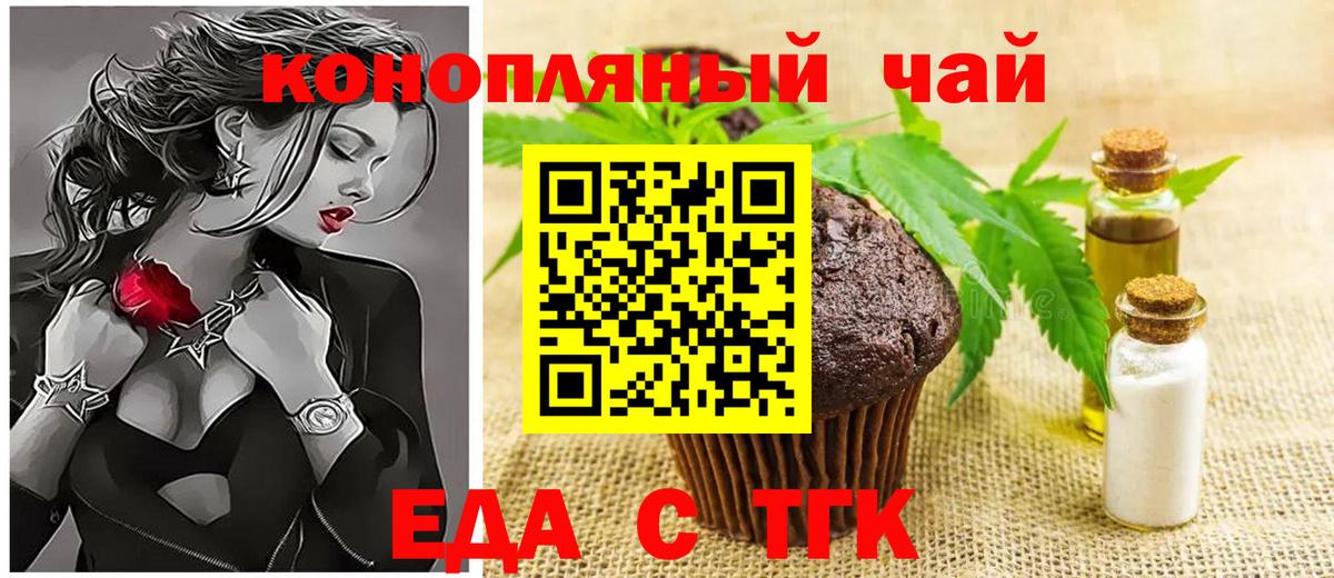 Еда ТГК марихуана Кимры