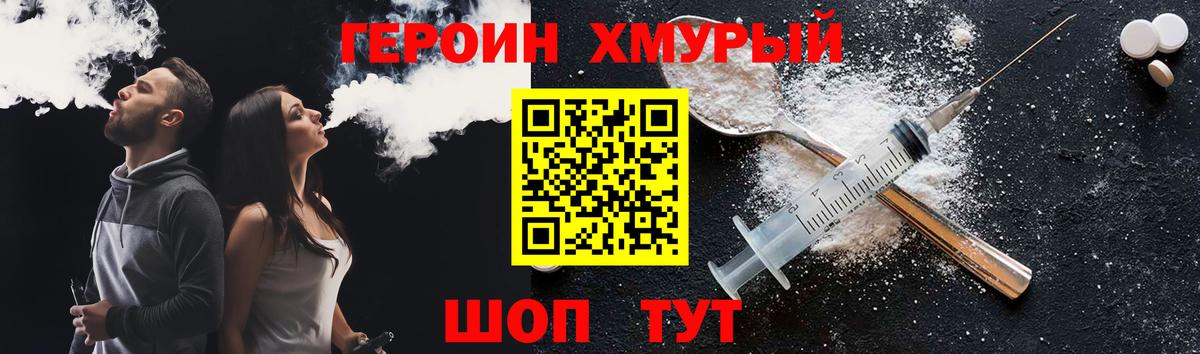 ГЕРОИН Heroin  Вход с VPN  Кимры 