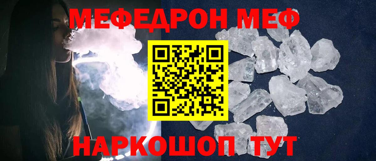 Меф мяу мяу кристаллы Кимры