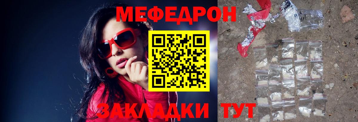 МЕФ кристаллы  Мефедрон  МЯУ-МЯУ  Кимры  Мефедрон мука  Вход с VPN 