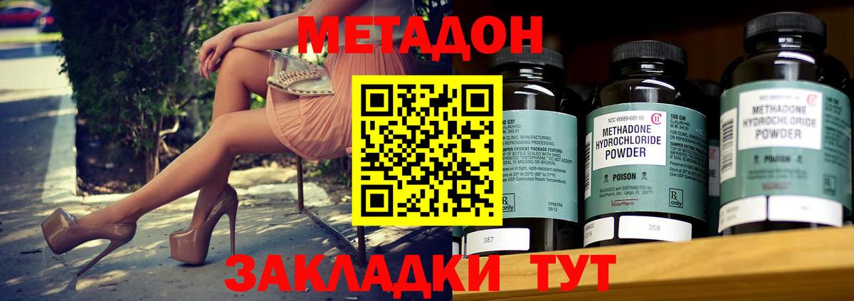 Метадон кристалл  Метадон VHQ  Вход с VPN  Кимры 