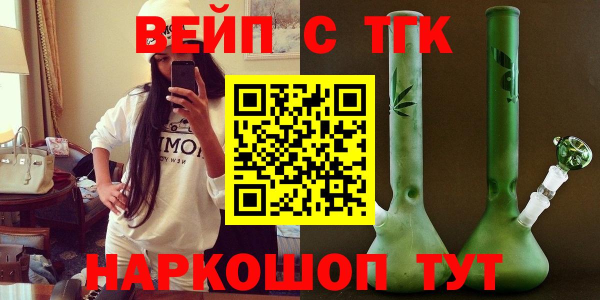 Дистиллят ТГК вейп  Вход с VPN  магазин продажи   Кимры 